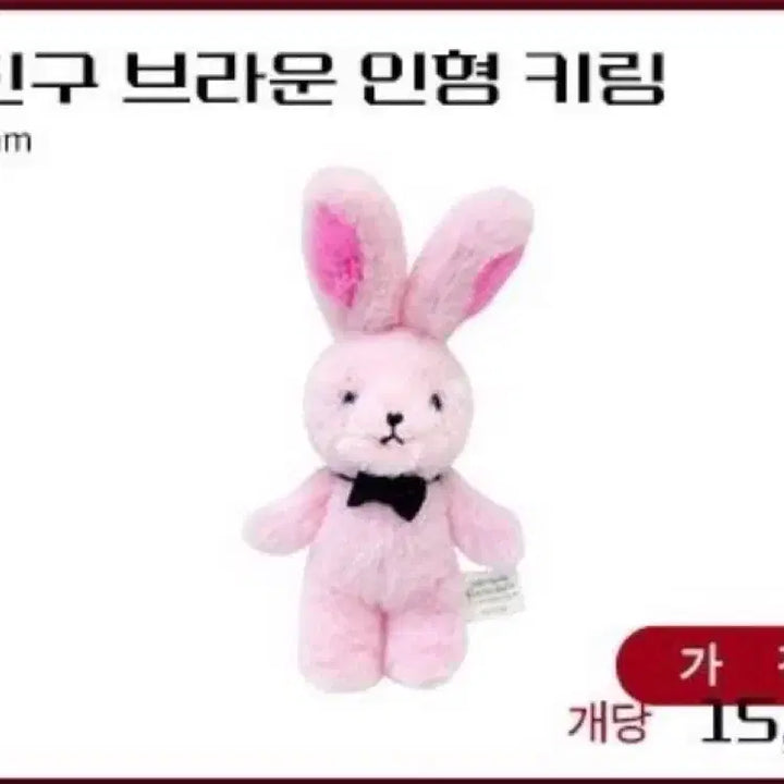 [BUNJANG] Gye-dam Chul-geun (Scary Story Commute) Brown Plush Keychain / 괴담출근 괴출 착한친구 착친 브라운 인형 키링