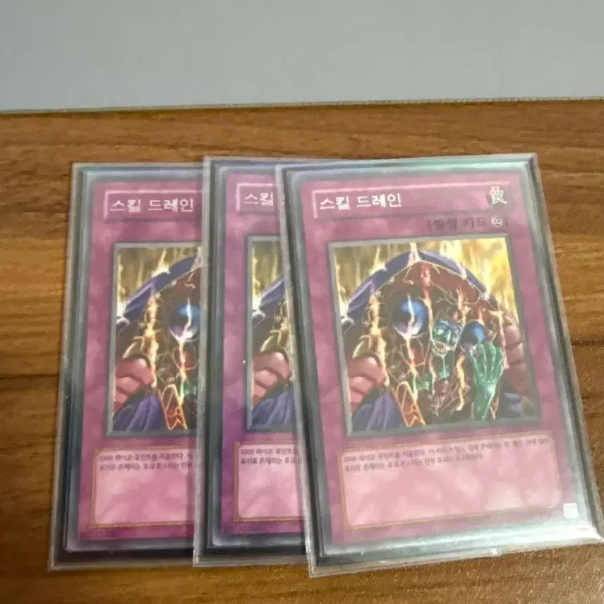 [BUNJANG] Yu-Gi-Oh! Skill Drain Card - 3 Pieces / 유희왕 카드 스킬 드레인 3장