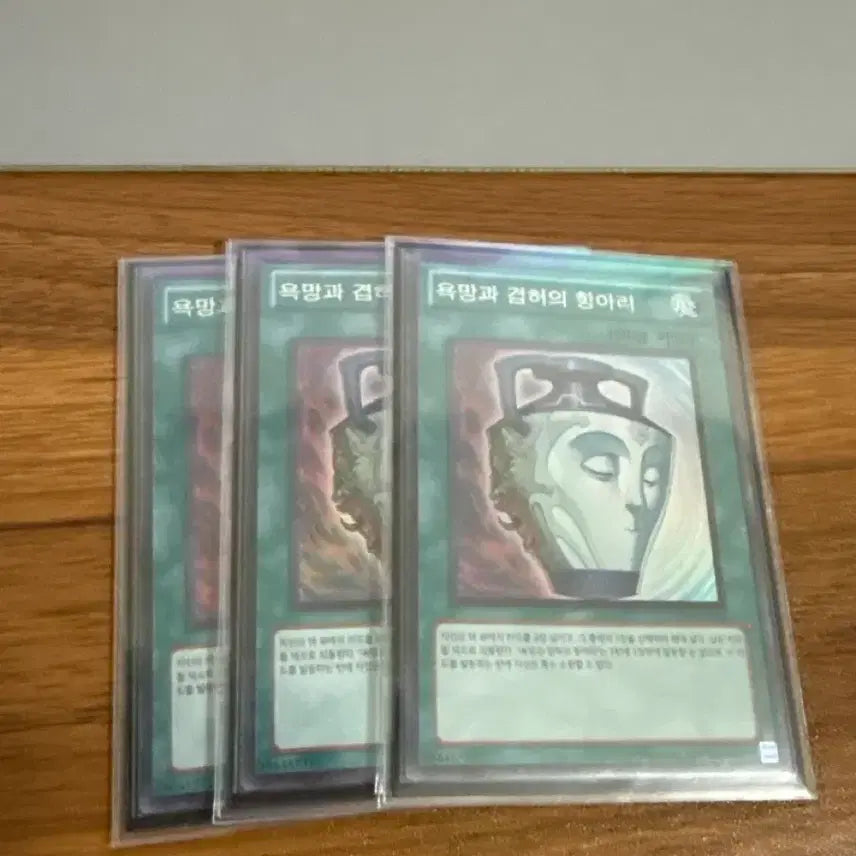 [BUNJANG] Yu-Gi-Oh! Pot of Desires Super Rare (3 Cards) / 유희왕 욕망과 겸허의 항아리 슈레 3장