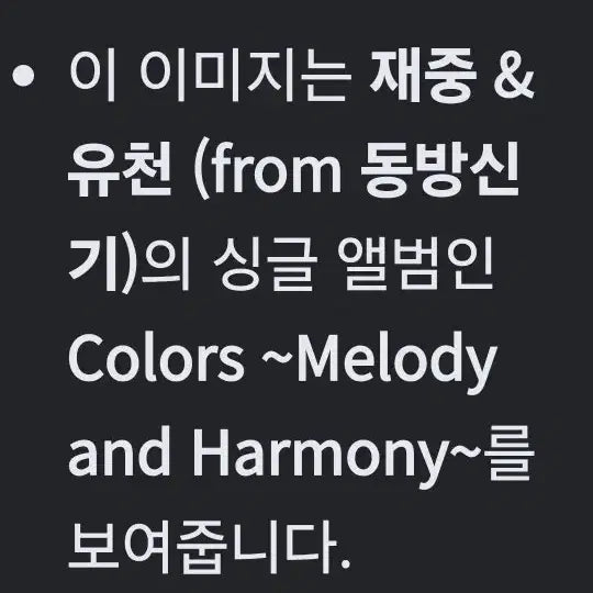 [BUNJANG] Jaejoong &amp; Yoochun Colors Unused Album / 재중&amp;유천 colors 미사용