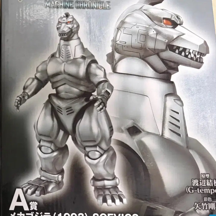 [BUNJANG] Bandai Godzilla Machine Chronicle Mechagodzilla SOFVICS Figure (1993 Version) / 고질라 이치반쿠지 A상 메카고질라 + 하위상