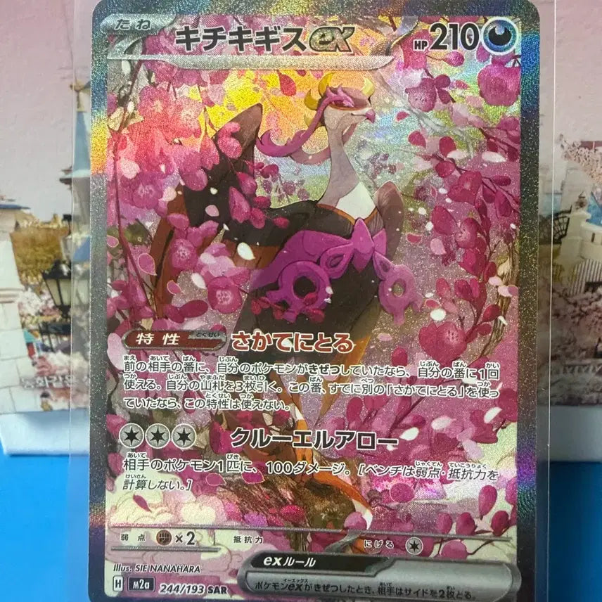 [BUNJANG] Japanese Pokemon Card Girafarig SAR A-Grade / 일판 포켓몬카드 기로치 SAR A-급