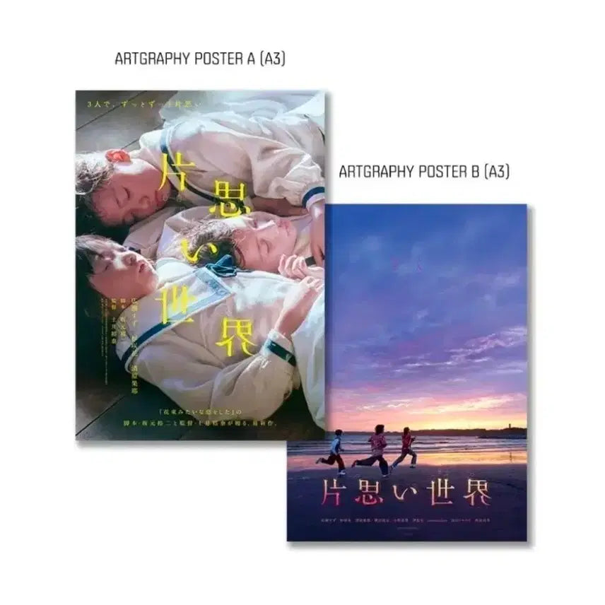 [BUNJANG] Love Cycle Art Graphy Poster Set (2 types) / 짝사랑세계 아트그라피 포스터 2종