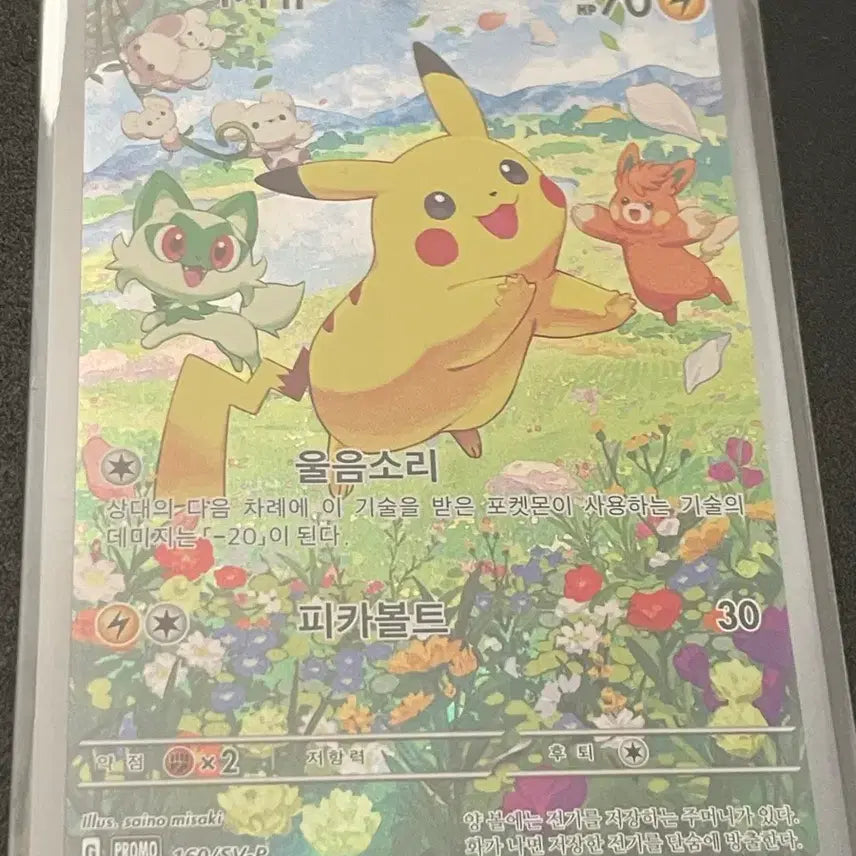 [BUNJANG] Pikachu Summer Edition Card / 한판 여름 피카츄
