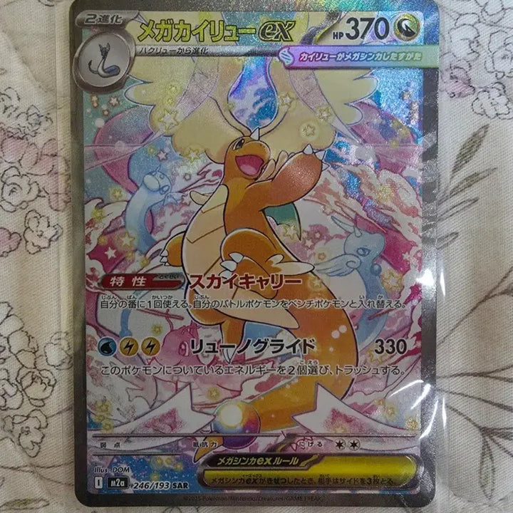 [BUNJANG] Mega Dragonite EX SAR / 일판 메가 망나뇽EX  SAR