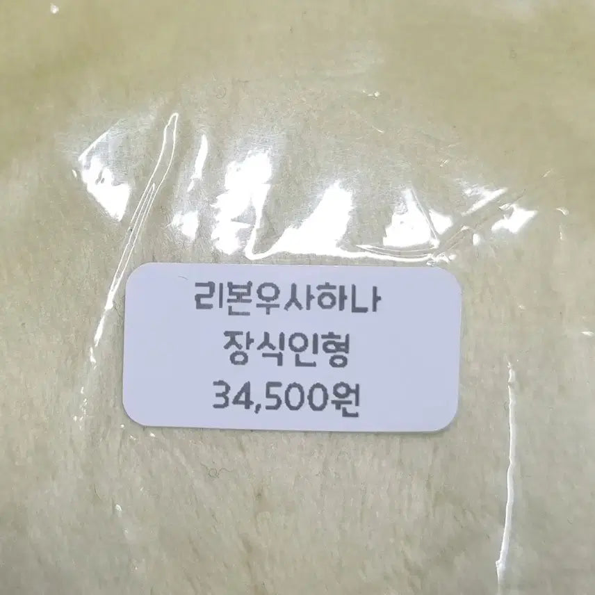 [BUNJANG] Ribbon Usahana Plush / 리본 우사하나 인형 판매