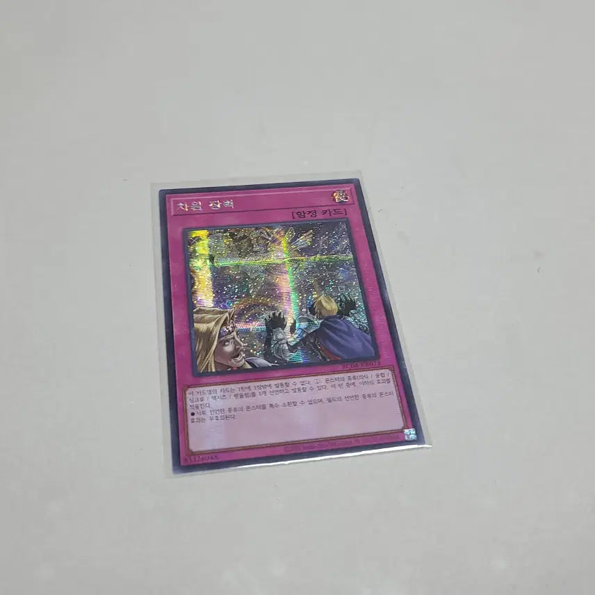 [BUNJANG] Yu-Gi-Oh! Dimensional Barrier Secret Rare / 유희왕 차원 장벽 시크