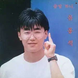 [BUNJANG] Yoo Hong Seok Jacket Album / 유홍석
