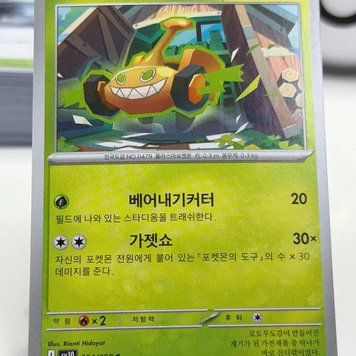 [BUNJANG] Ketrotome SV10 004/098 C / 커트로토무 sv10 004/098 C (200원)