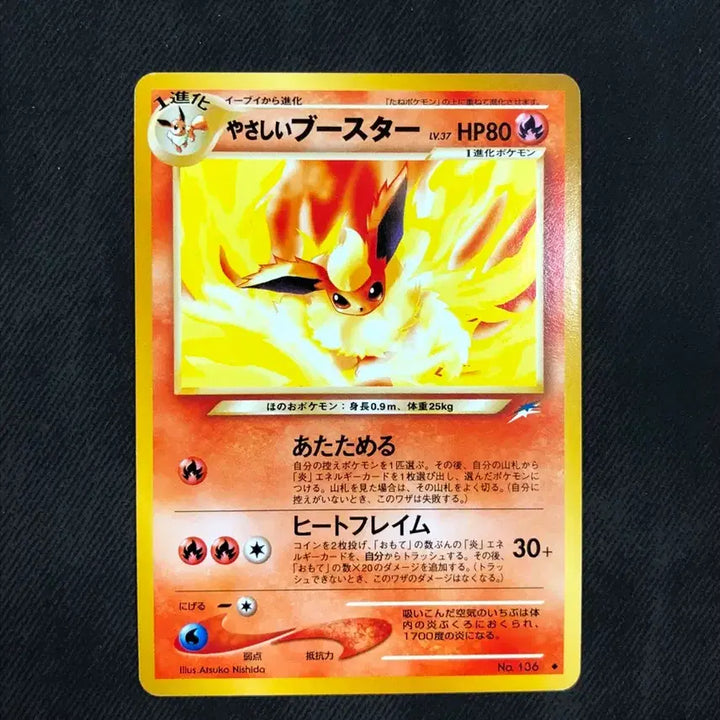 [BUNJANG] Neo Series Booster / (초희귀) 네오시리즈 착한 부스터 S급