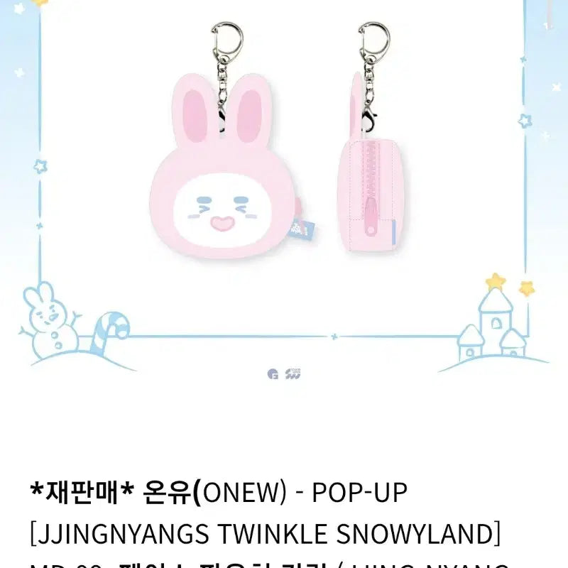[BUNJANG] Onew JjingNyi Face Pouch Keyring (New) + 2 sets POB / 온유 찡냥이 페이스 파우치 키링 (새상품) +덤 미공포2set