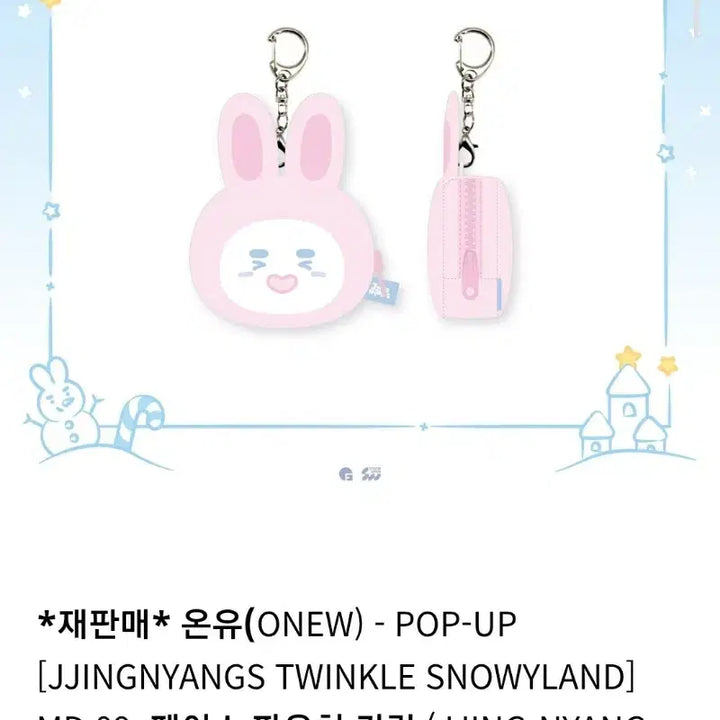 [BUNJANG] Onew JjingNyi Face Pouch Keyring (New) + 2 sets POB / 온유 찡냥이 페이스 파우치 키링 (새상품) +덤 미공포2set