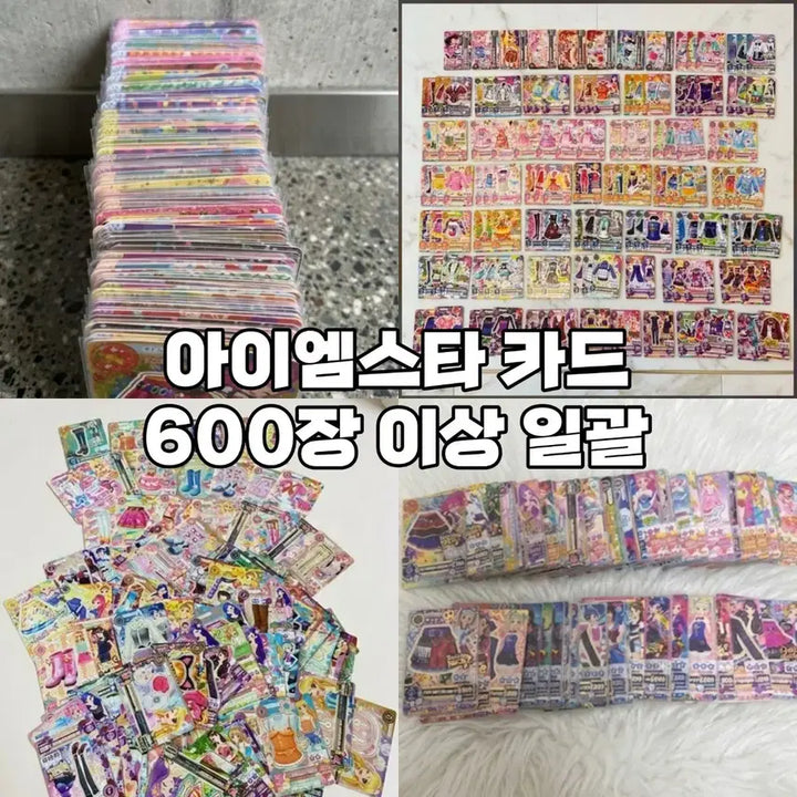 [BUNJANG] Aikatsu! Card Bundle (600+ Cards) / 급처) 아이엠스타 카드 600장 이상 일괄 아이카츠