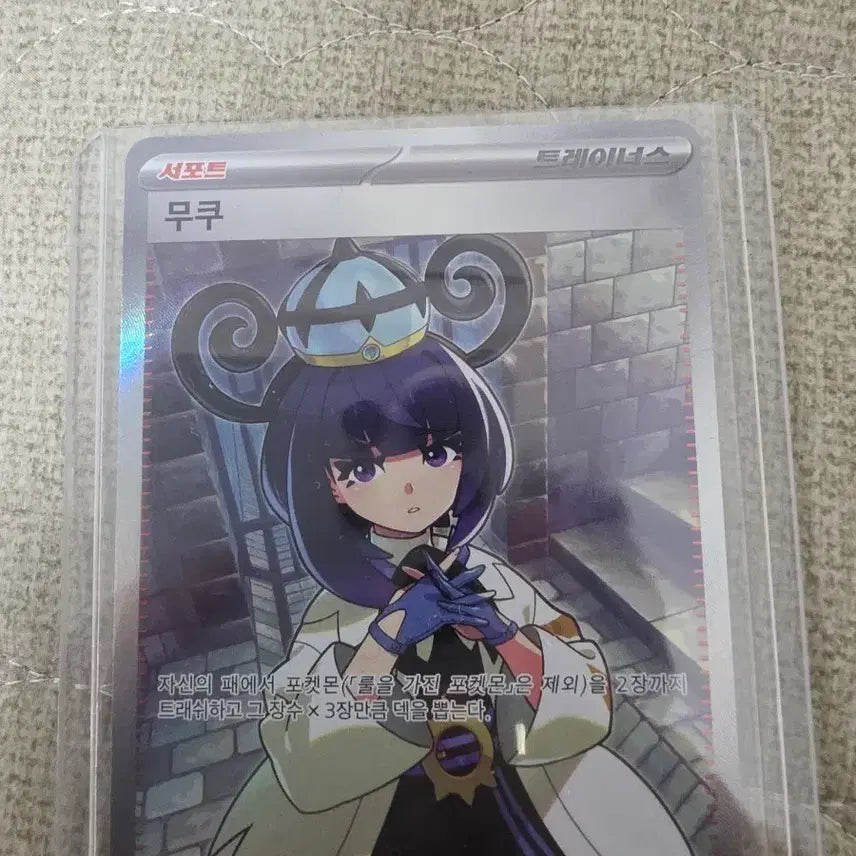 [BUNJANG] Pokemon Card Abyss Eye Mukuh Trainer / 포켓몬 카드 어비스 아이 무쿠SR