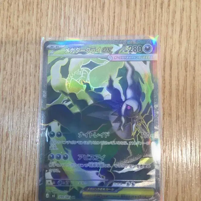[BUNJANG] Pokemon TCG Mega Darkrai SR Japanese / 포켓몬카드 메가다크라이 sr 일판