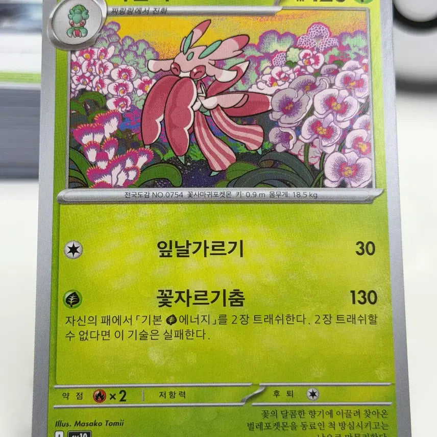 [BUNJANG] Laronis sv10 006/098 U / 라란티스 sv10 006/098 U (300원)