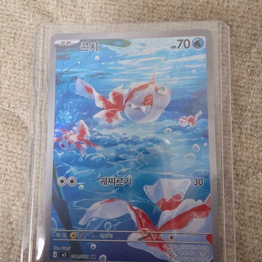 [BUNJANG] Pokemon Card Abyssai Conch / 포켓몬 카드 어비스아이 콘치ar