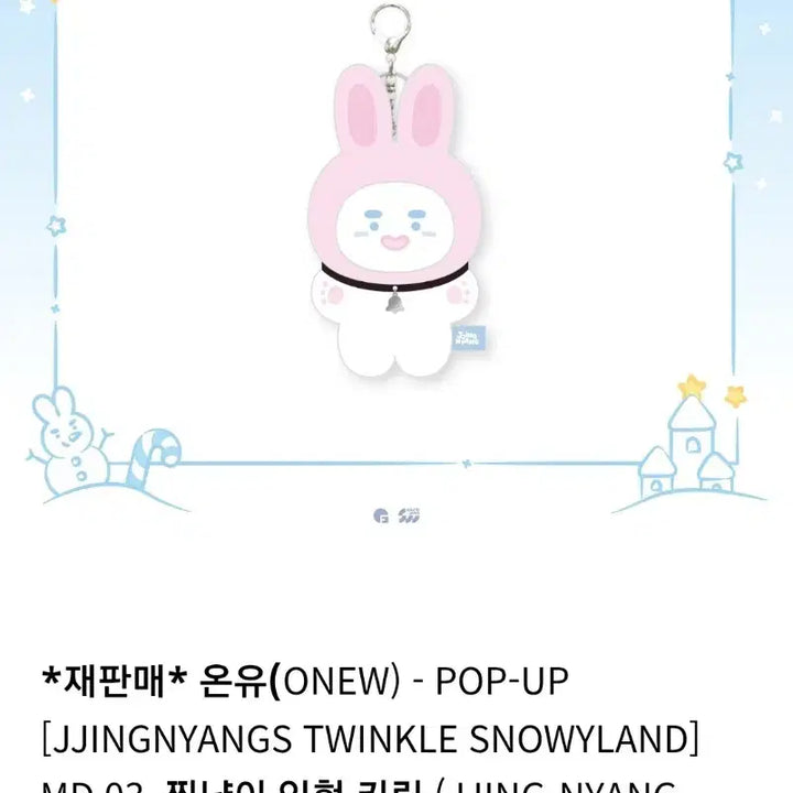 [BUNJANG] Onew Jjingnyang/Jjingmeok/Jjingjeu Doll Keychain / 온유 찡냥/찡먹/찡즈  인형 키링 (원가이하)