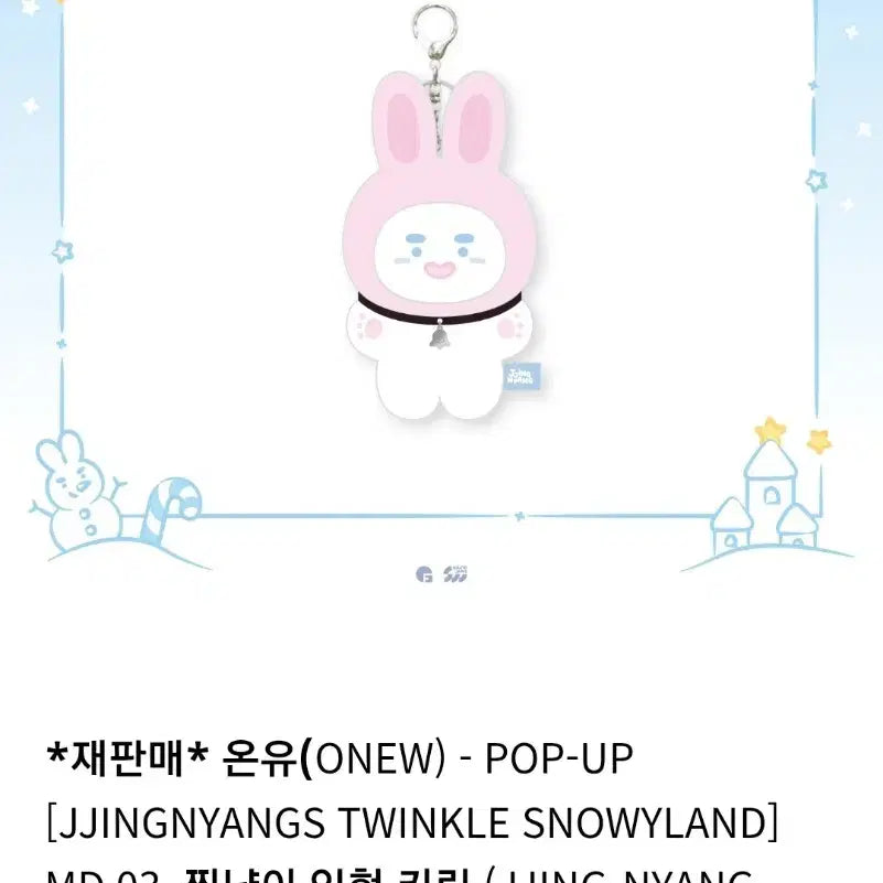 [BUNJANG] Onew Jjingnyang/Jjingmeok/Jjingjeu Doll Keychain / 온유 찡냥/찡먹/찡즈  인형 키링 (원가이하)