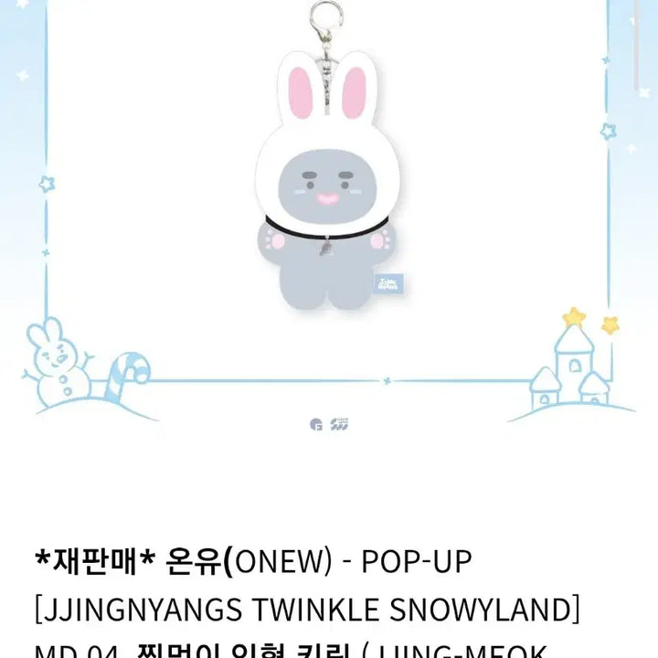 [BUNJANG] Onew Jjingnyang/Jjingmeok/Jjingjeu Doll Keychain / 온유 찡냥/찡먹/찡즈  인형 키링 (원가이하)