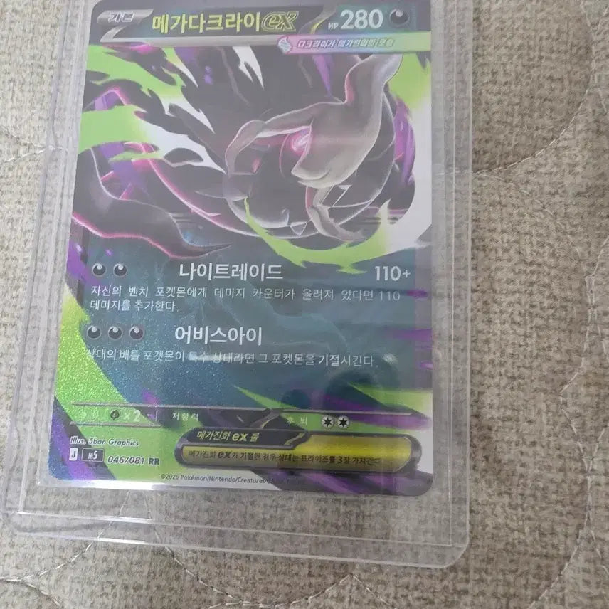 [BUNJANG] Pokemon Card Abyss Eye Mega Darkrai RR / 포켓몬카드 어비스아이 메가다크라이rr