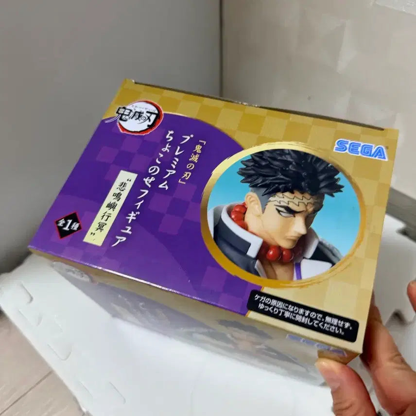 [BUNJANG] Sega Demon Slayer Gyomei Himejima Chokonose Figure (Sealed) / 세가 귀멸의칼날 주먹밥 피규어 미개봉
