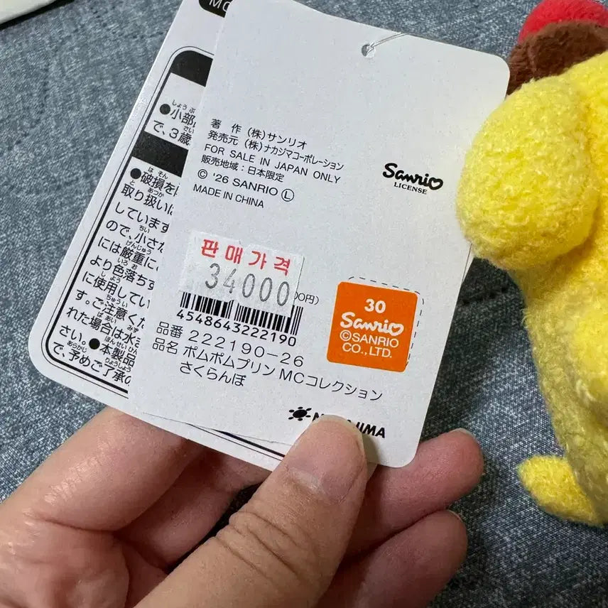 [BUNJANG] Sanrio Pompompurin Cherry Plush Doll / (오늘만 할인)폼폼푸린 푸딩 체리 인형 새상품 판매중 택 O