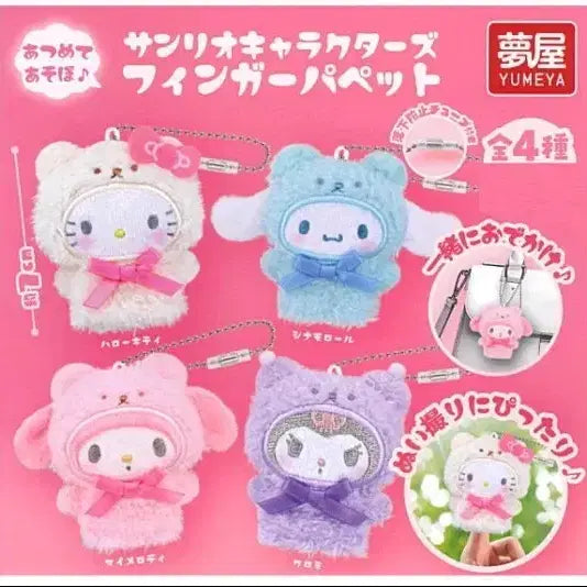 [BUNJANG] Sanrio Characters Finger Doll 4-Piece Set / 산리오 캐릭터즈 핑거 인형 4종세트