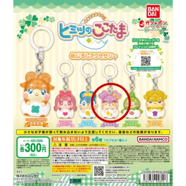 [BUNJANG] Egg Angel Cocoming Mezurushi Gacha / 에그엔젤 코코밍 메지루시 가챠