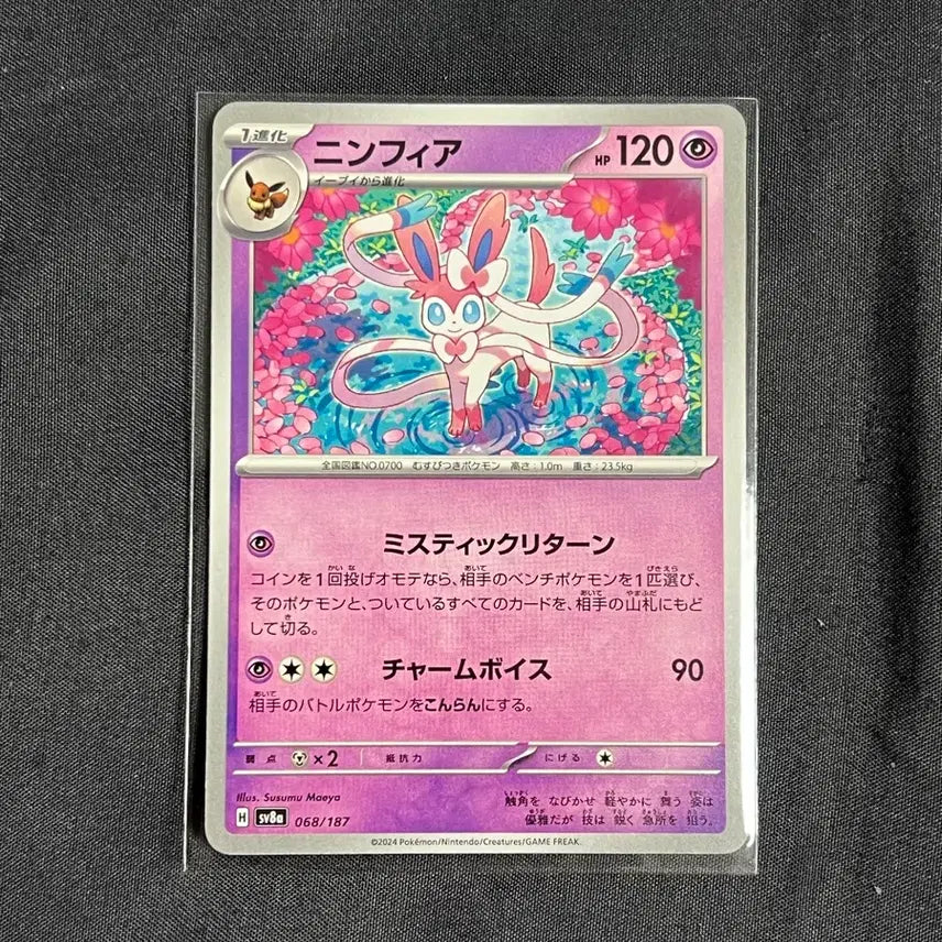 [BUNJANG] Pokemon TCG Sylveon (Japanese) SV8a 068/187 / 포켓몬카드 님피아 일판 sv8a 068/187