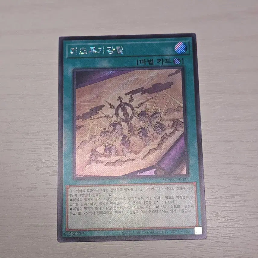 [BUNJANG] Yu-Gi-Oh! Sword Soul Awakening Secret Rare / 유희왕 미츠루기강림 시크릿 레어