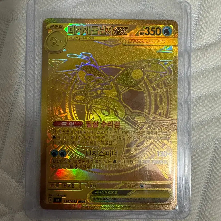 [BUNJANG] Mega Blastoise EX MUR Korean Edition / 메가 개굴닌자 EX MUR 한국어판