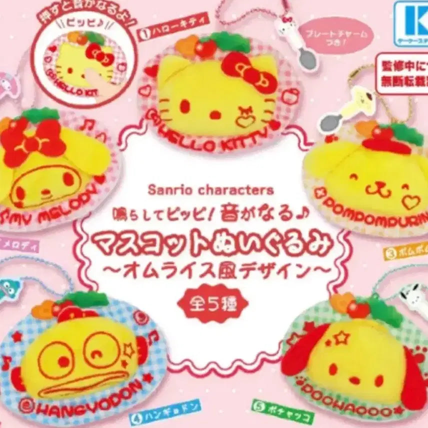 [BUNJANG] Sanrio Pochacco Omurice Keyring / 포챠코