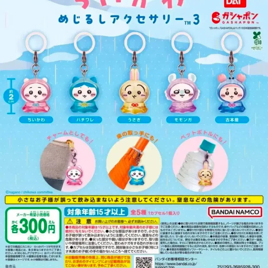 [BUNJANG] Chiikawa Mejilushi Vol. 3 Gacha Keychain Hachiwara / 주말할인)치이카와 메지루시 3탄 가챠 키링 하치와레