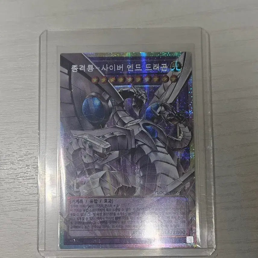 [BUNJANG] Yu-Gi-Oh! Dragon Master Knight - Cyber End Dragon Over Frame Prismatic Secret Rare / 유희왕 종격룡 - 사이버 엔드 드래곤 오버 프레임 프리즈마틱 시크릿 레어