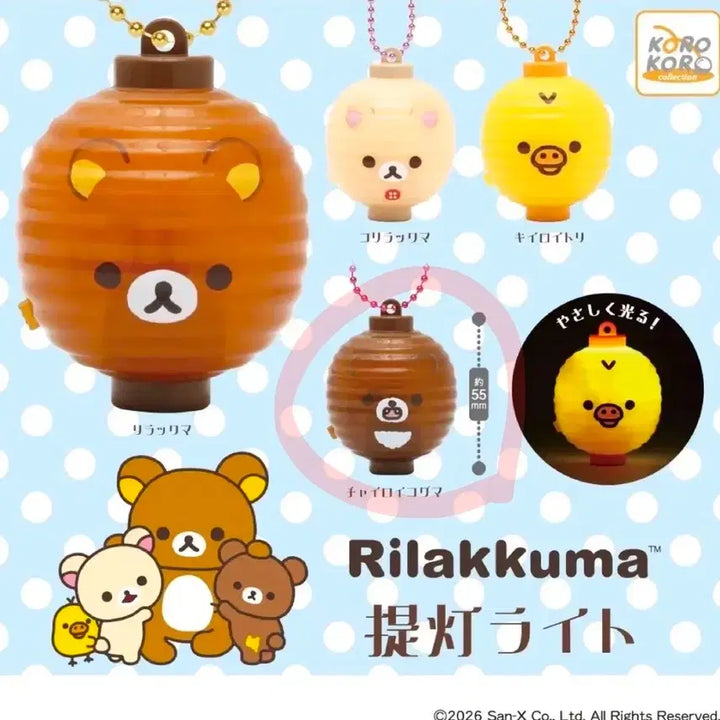 [BUNJANG] Rilakkuma Koguma Lantern Gacha Keyring / 리락쿠마 코구마 가챠 전등 키링 조명 등불 라이트 미개봉 신제품 산엑스