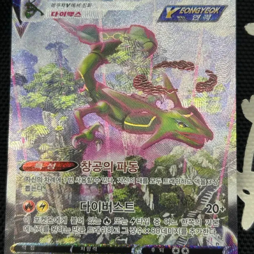 [BUNJANG] Rayquaza VMAX HR Special Illustration Rare Pokémon Card / 포켓몬카드 레쿠쟈 vmax hr 특일