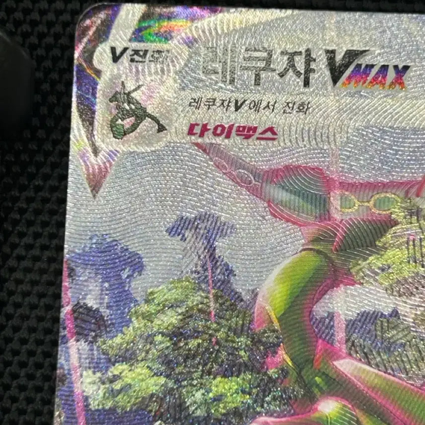 [BUNJANG] Rayquaza VMAX HR Special Illustration Rare Pokémon Card / 포켓몬카드 레쿠쟈 vmax hr 특일