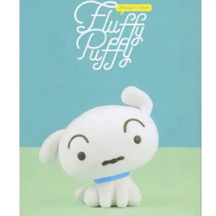 [BUNJANG] Banpresto Crayon Shin-chan Shiro Dog Fluffy Puffy Figure A ver. / 반프레스토 짱구는 못말려 Fluffy Puffy 흰둥이 피규어 A ver