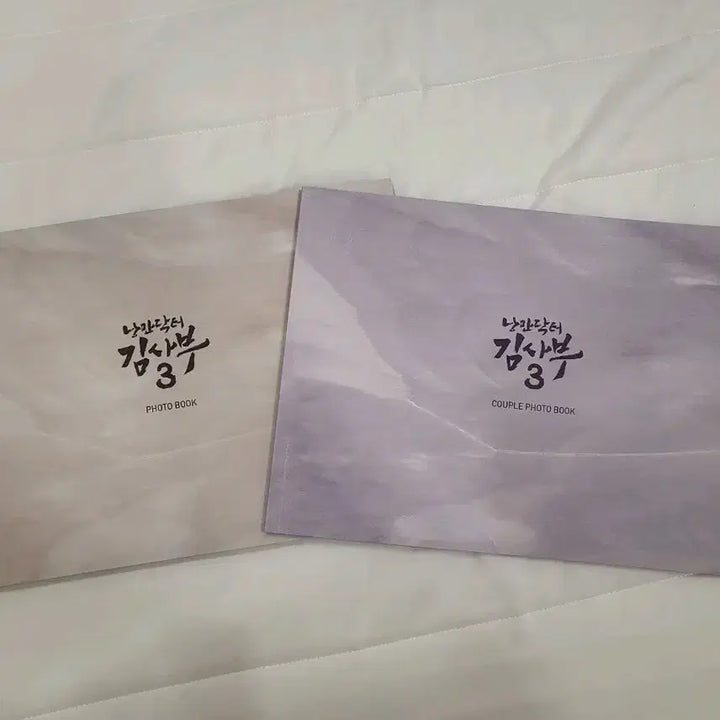 [BUNJANG] Romance Doctor Kim Sabu 3 Photobook Set / 낭만닥터 김사부3 화집, 커플 화집