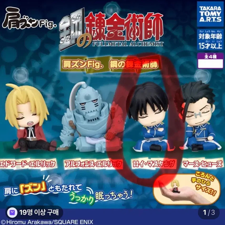 [BUNJANG] Fullmetal Alchemist Roy Mustang Shoulder Figure Gacha (Sealed) / (미개봉) 강철의 연금술사 강연금 로이 머스탱 어깨쿵 가챠
