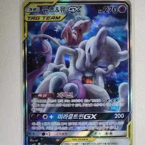 [BUNJANG] Mew &amp; Mewtwo Tag Team Special Edition Card / 뮤&amp;뮤츠 태그팀 특일