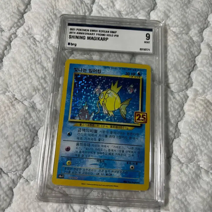[BUNJANG] 25th Anniversary Promo Shining Magikarp Graded 9 / 25주년 프로모 빛나는잉어킹  9등급