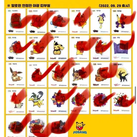 [BUNJANG] Halloween Seal Bundle / 할로윈 띠부씰 몇 장 구매합니다