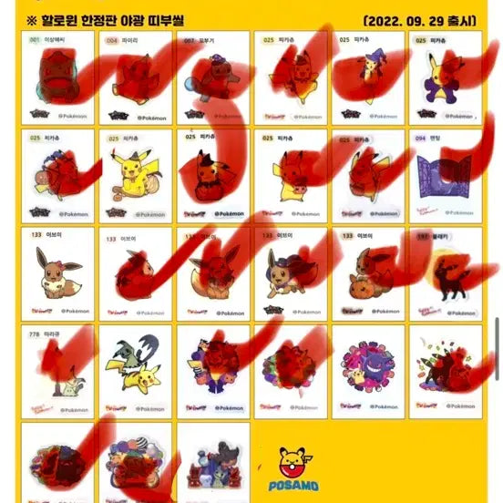 [BUNJANG] Halloween Seal Bundle / 할로윈 띠부씰 몇 장 구매합니다