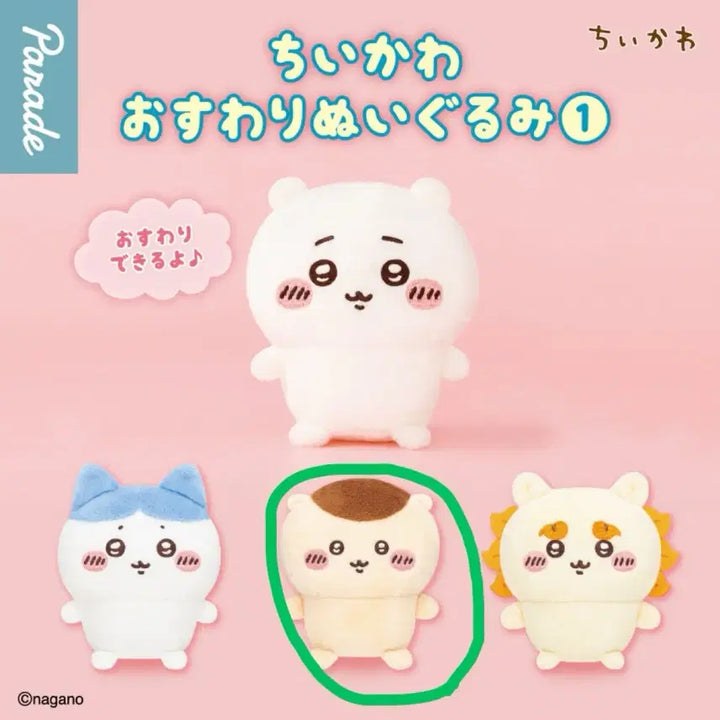 [BUNJANG] Chiikawa Otsuwari Doll 1st Edition Kurimanju / 치이카와 오스와리 인형 앉은 누이 1탄(쿠리만쥬)