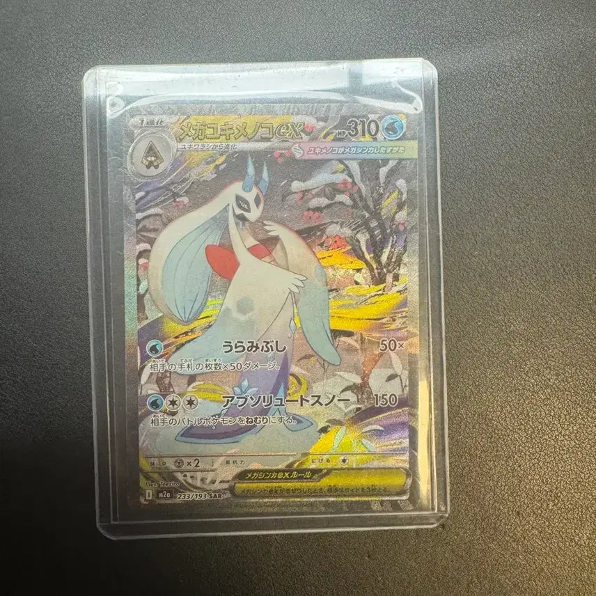[BUNJANG] Pokemon Card Japanese Mega Glaceon SAR / 포켓몬카드 일판 메가눈여아 sar