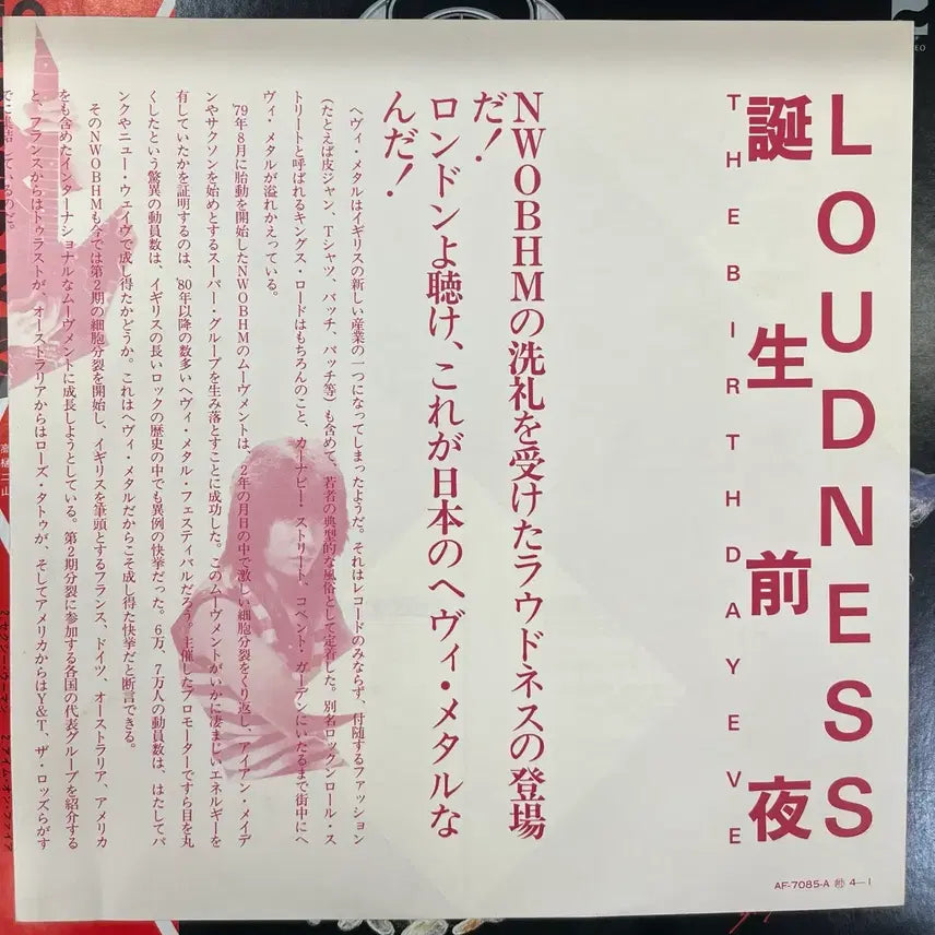 [BUNJANG] Loudness The Birthday Eve LP / Loudness / The Birthday Eve 엘피