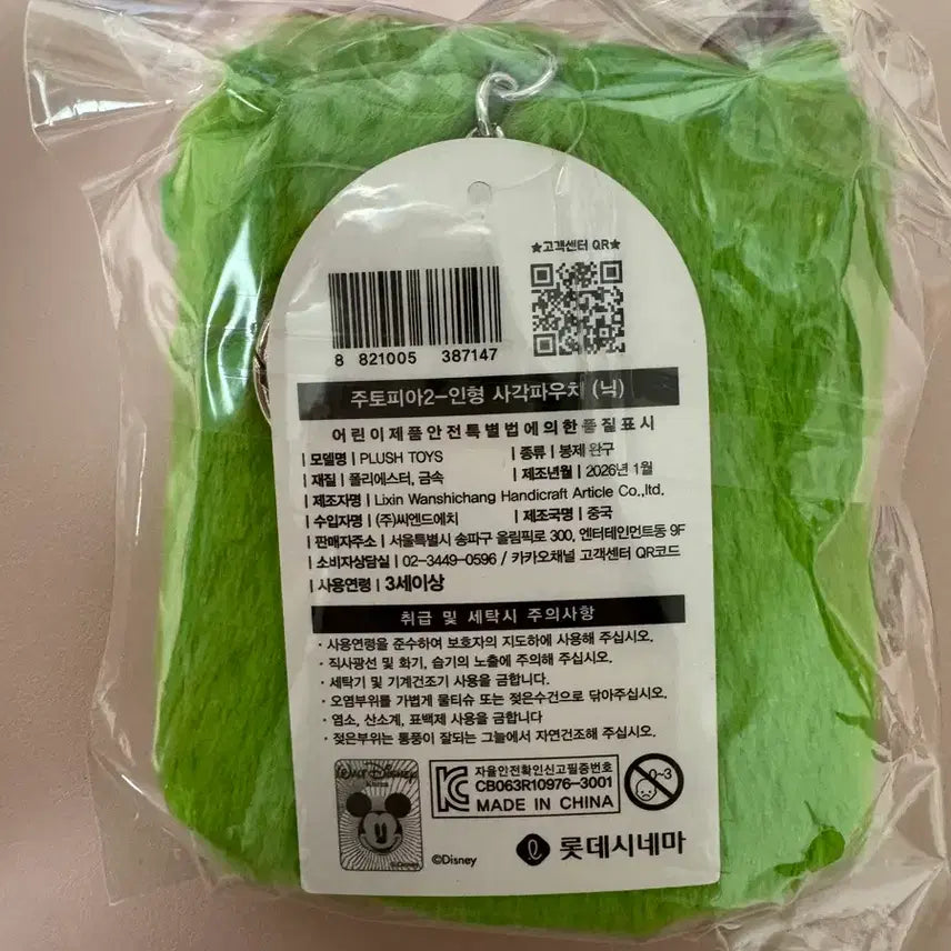 [BUNJANG] Disney Zootopia Nick Wilde Square Pouch Plush (Sealed) / 롯데시네마 주토피아 닉 사각 파우치 인형 미개봉