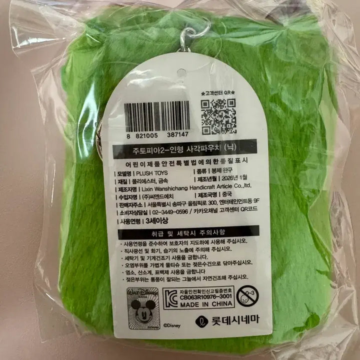[BUNJANG] Disney Zootopia Nick Wilde Square Pouch Plush (Sealed) / 롯데시네마 주토피아 닉 사각 파우치 인형 미개봉
